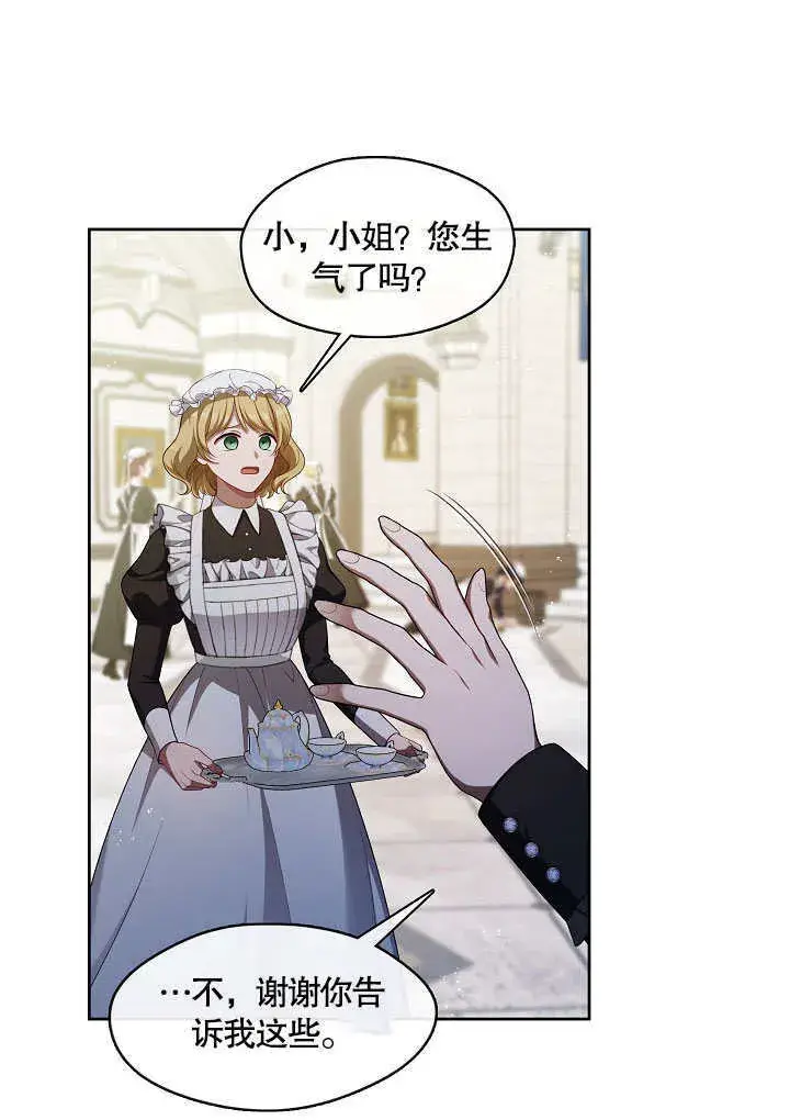 漫画《S级猎头不想成为反派公女》第37话第86张图