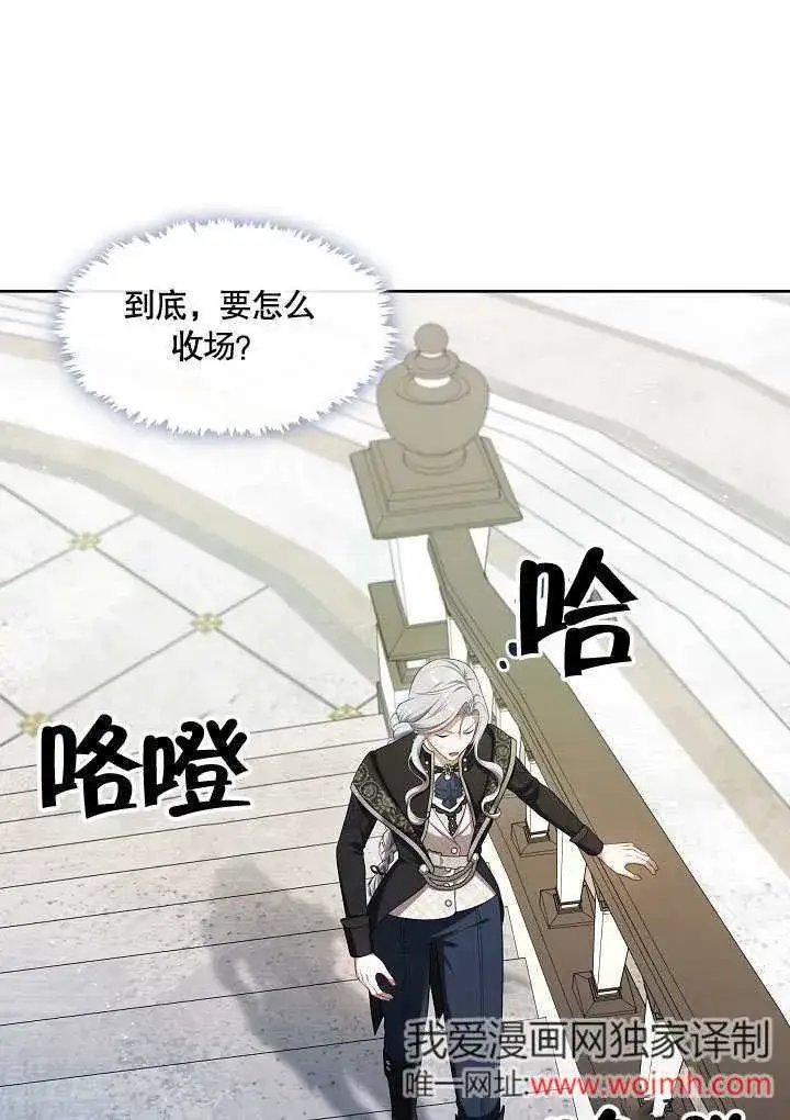 漫画《S级猎头不想成为反派公女》第37话第88张图