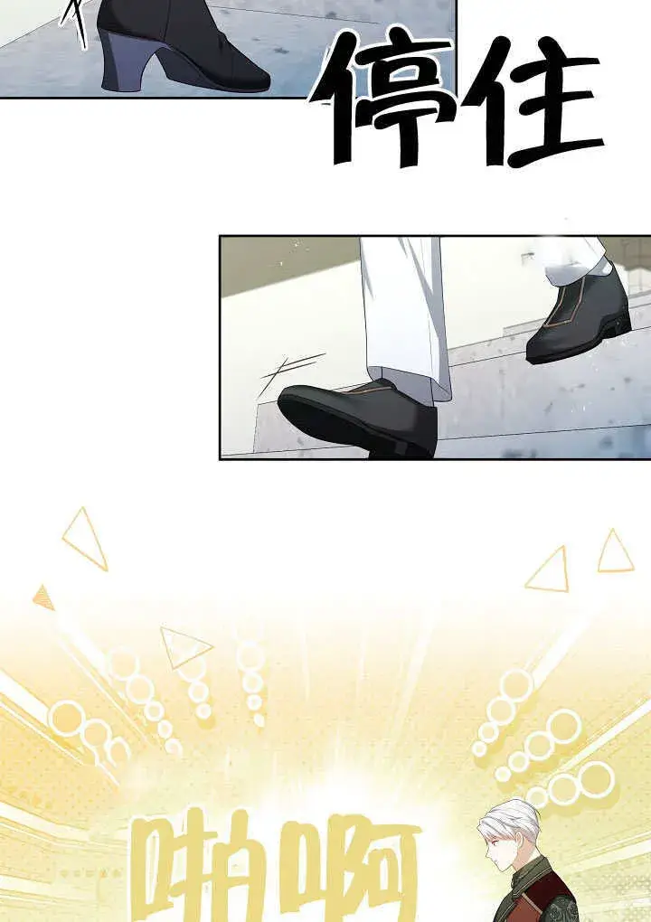 漫画《S级猎头不想成为反派公女》第37话第90张图