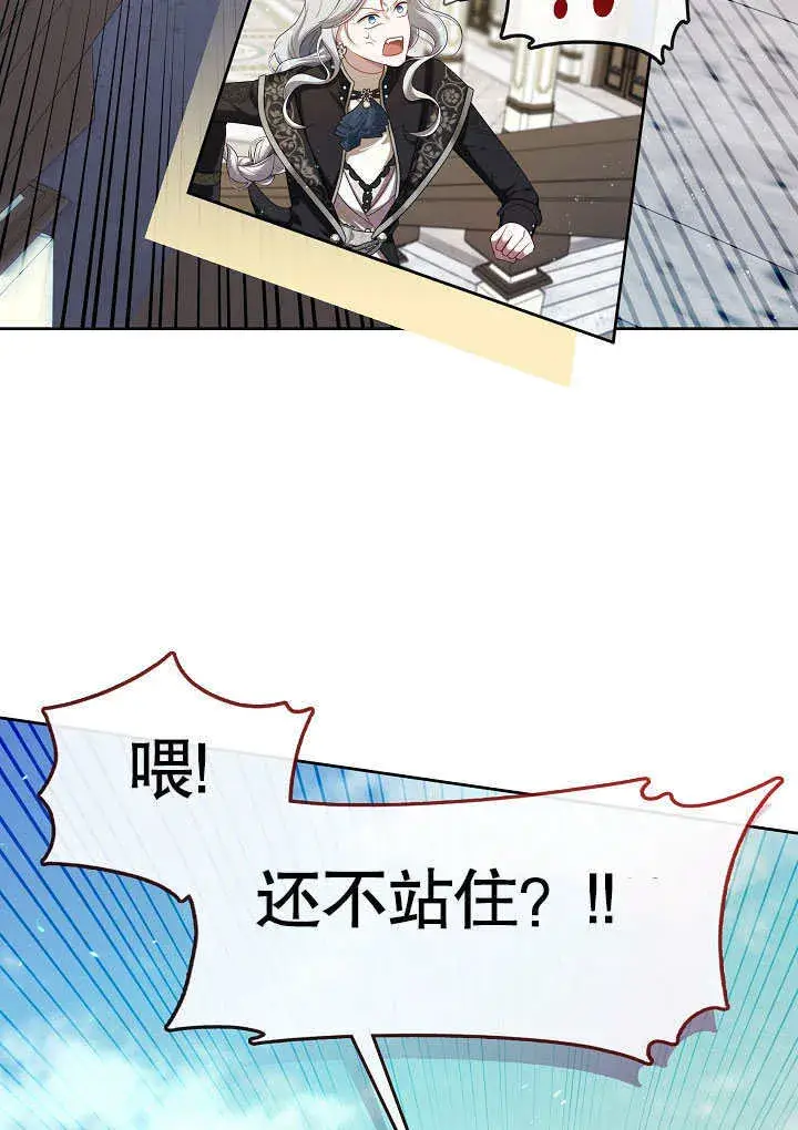 漫画《S级猎头不想成为反派公女》第37话第94张图