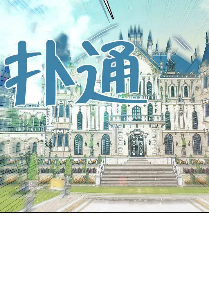 漫画《S级猎头不想成为反派公女》第37话第95张图