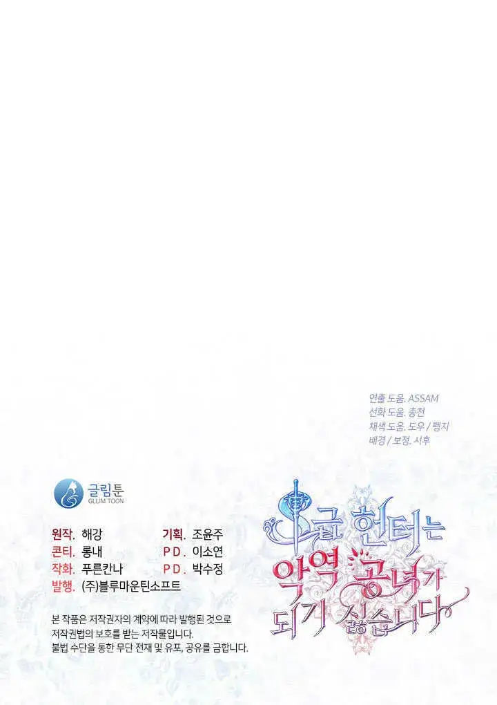漫画《S级猎头不想成为反派公女》第37话第96张图