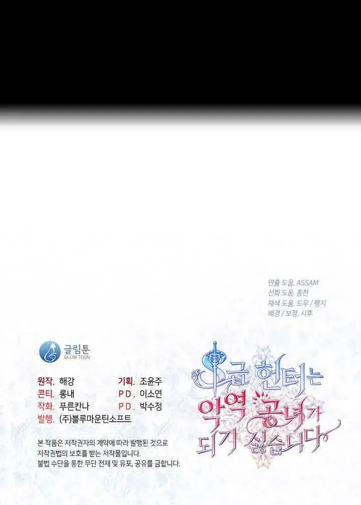漫画《S级猎头不想成为反派公女》第38话第102张图