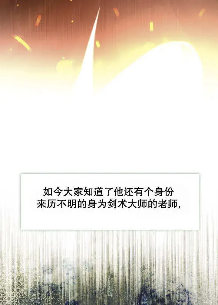 漫画《S级猎头不想成为反派公女》第38话第13张图