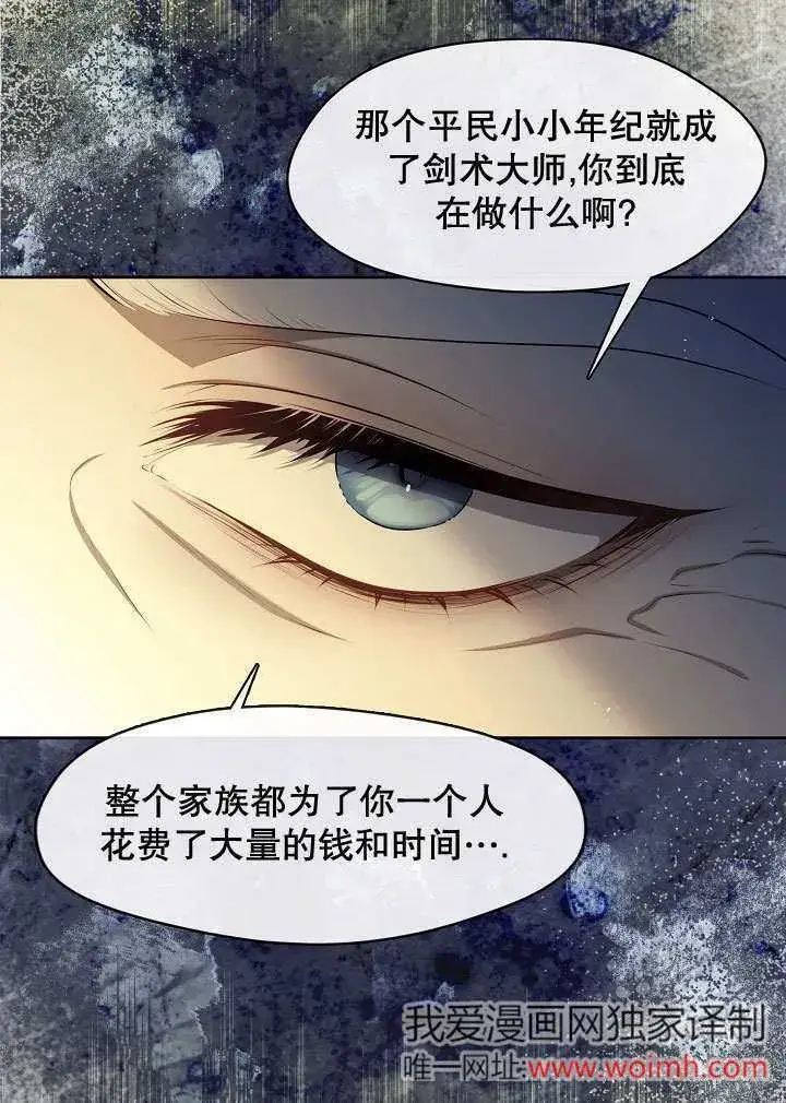 漫画《S级猎头不想成为反派公女》第38话第14张图
