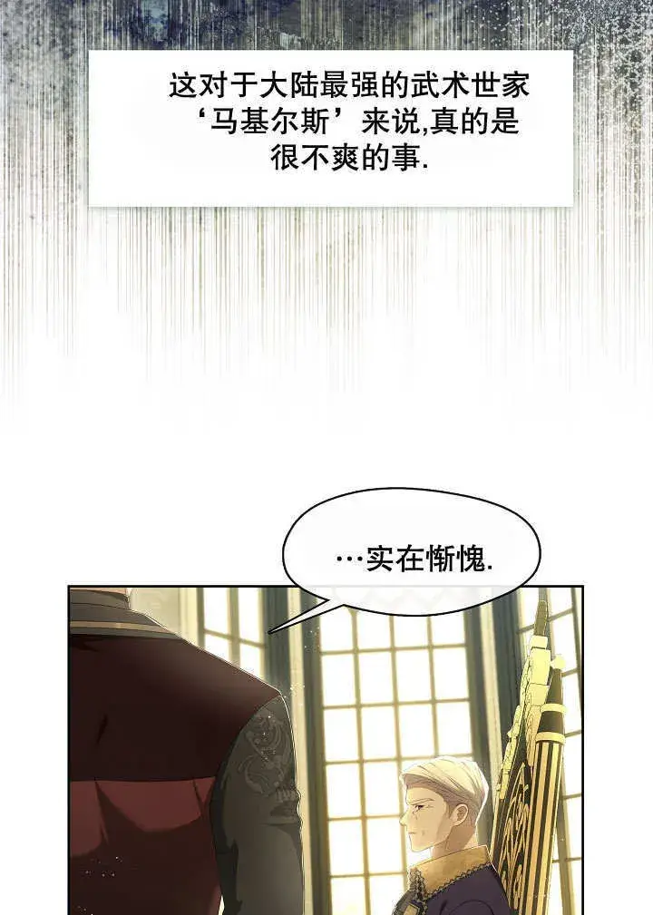 漫画《S级猎头不想成为反派公女》第38话第15张图