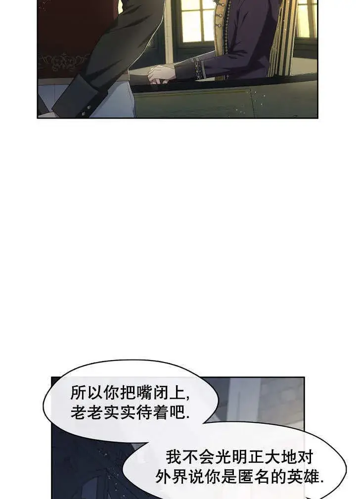 漫画《S级猎头不想成为反派公女》第38话第16张图