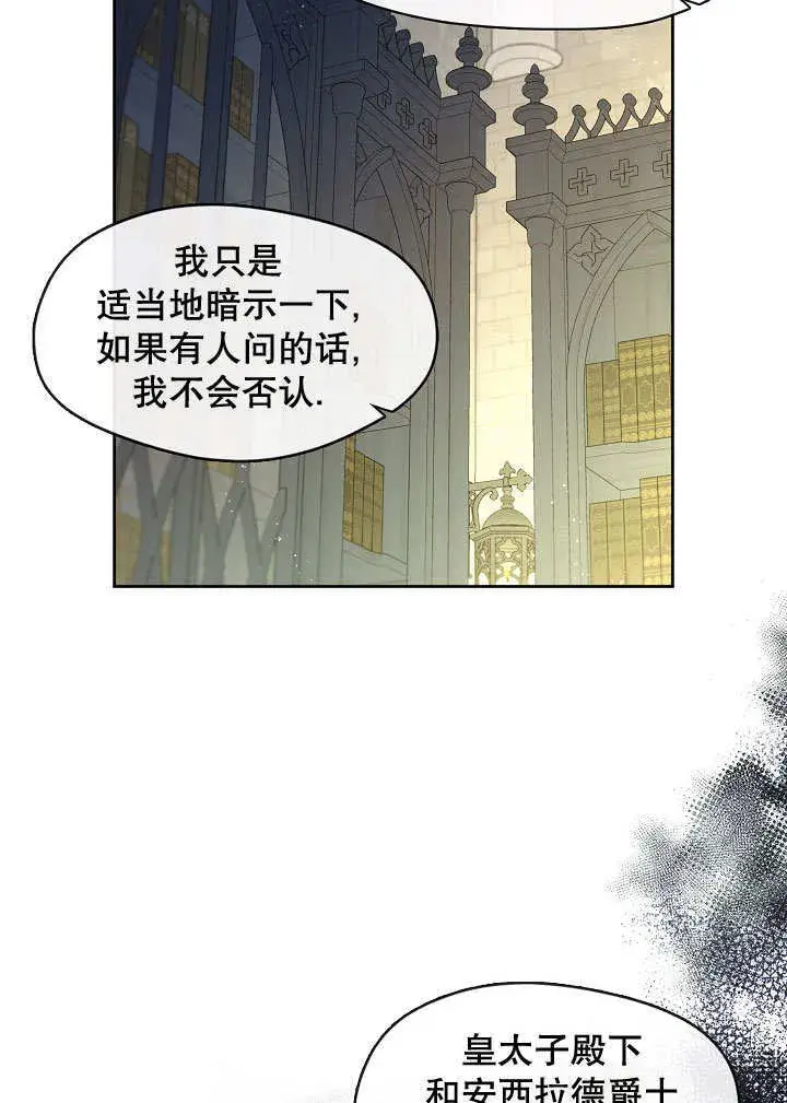 漫画《S级猎头不想成为反派公女》第38话第17张图