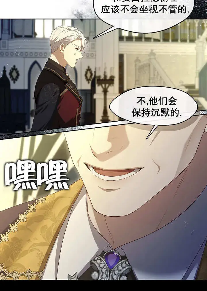 漫画《S级猎头不想成为反派公女》第38话第18张图