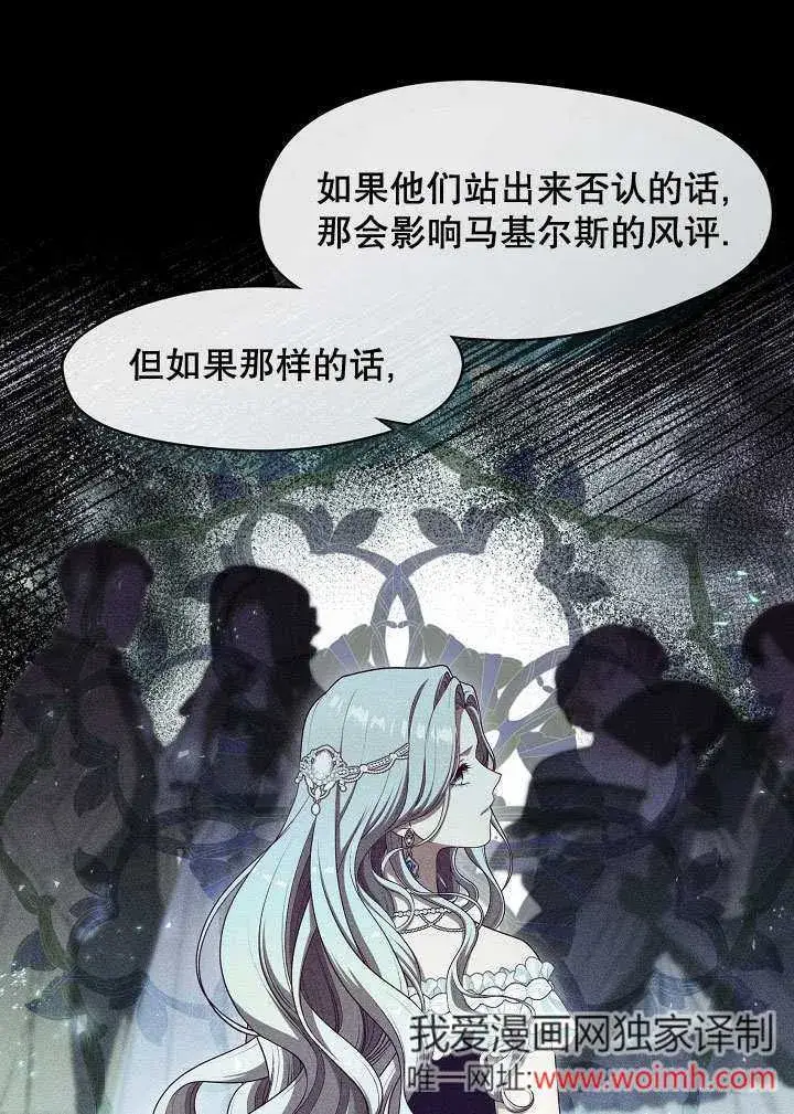 漫画《S级猎头不想成为反派公女》第38话第19张图