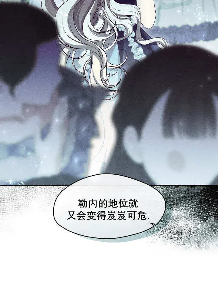 漫画《S级猎头不想成为反派公女》第38话第20张图