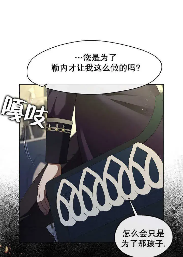 漫画《S级猎头不想成为反派公女》第38话第21张图