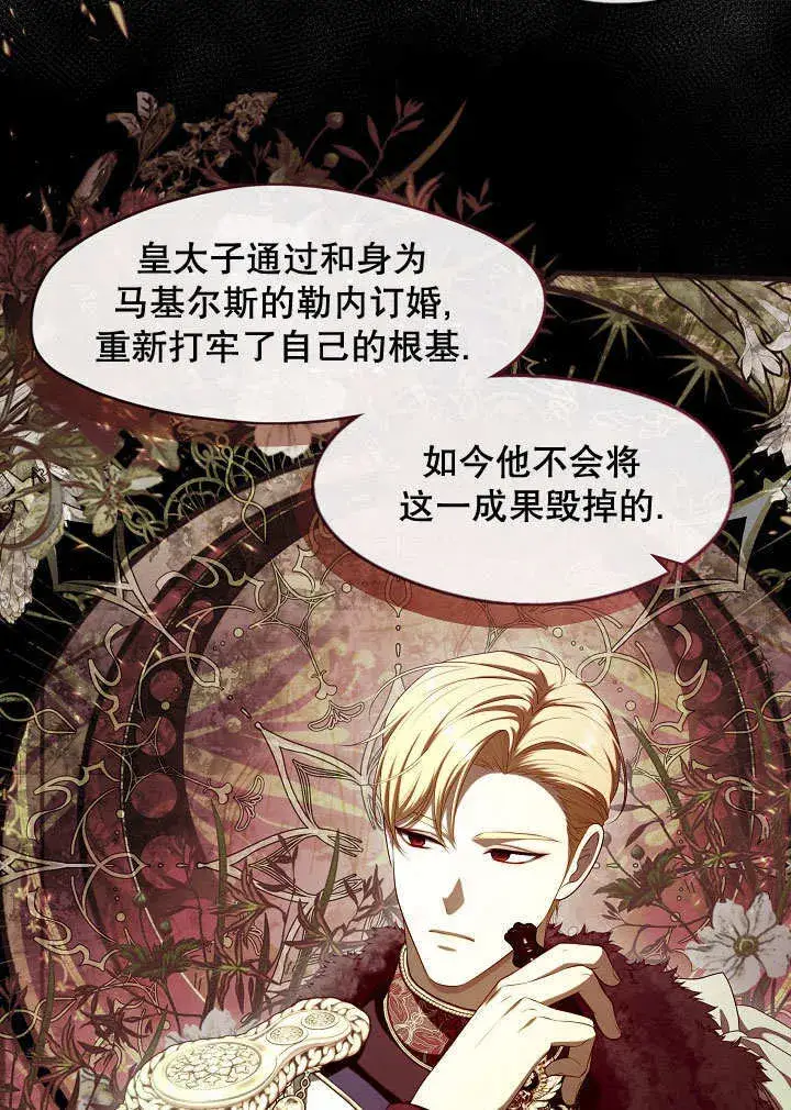 漫画《S级猎头不想成为反派公女》第38话第22张图