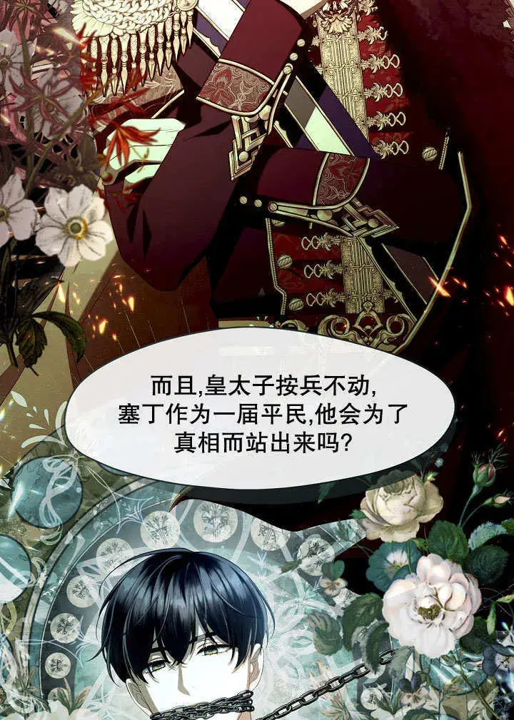 漫画《S级猎头不想成为反派公女》第38话第23张图