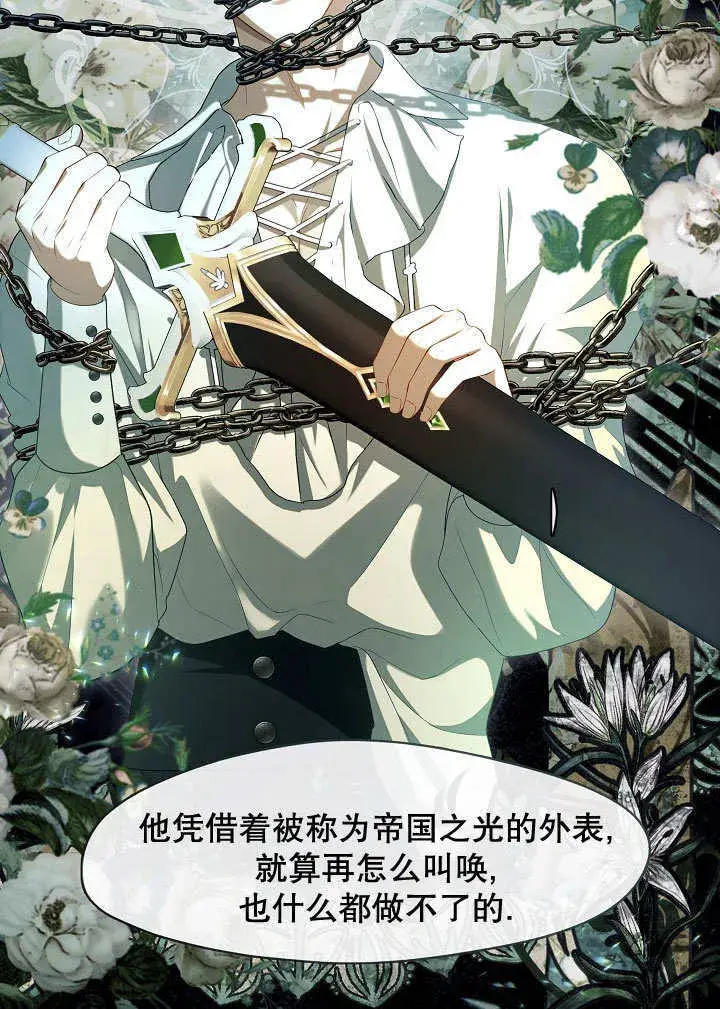 漫画《S级猎头不想成为反派公女》第38话第24张图