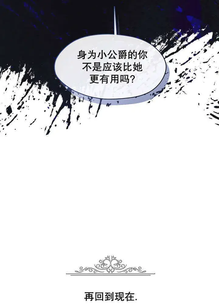 漫画《S级猎头不想成为反派公女》第38话第27张图