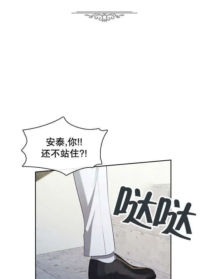 漫画《S级猎头不想成为反派公女》第38话第28张图