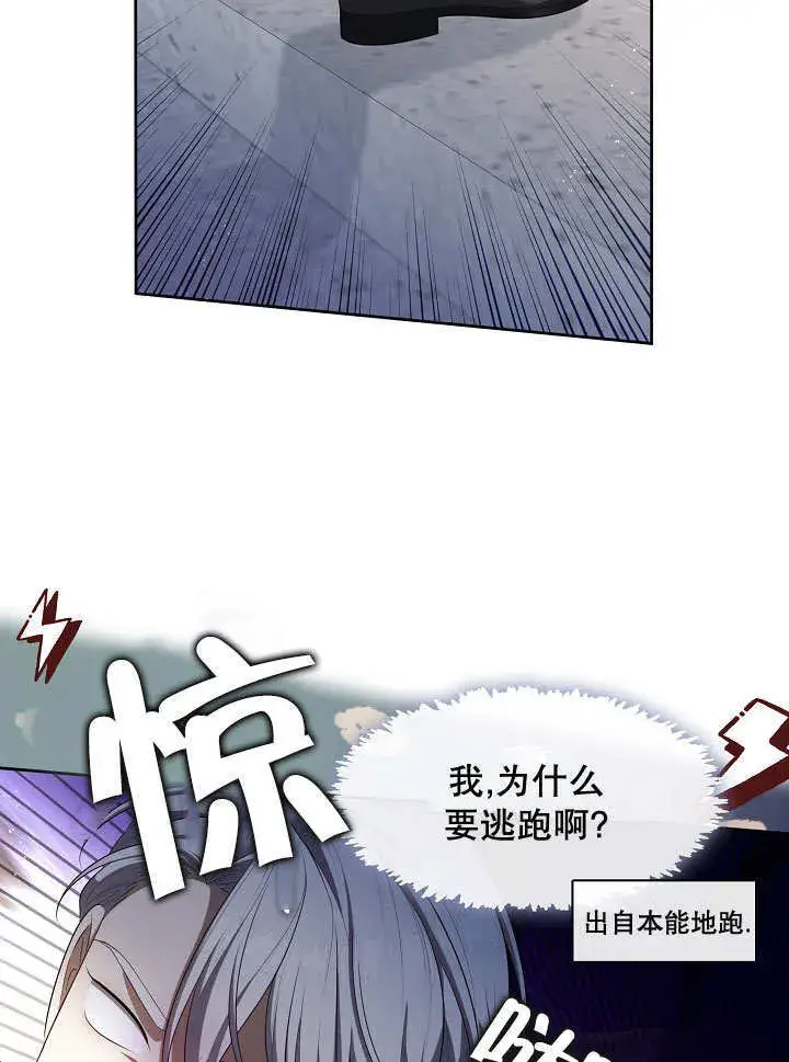 漫画《S级猎头不想成为反派公女》第38话第29张图