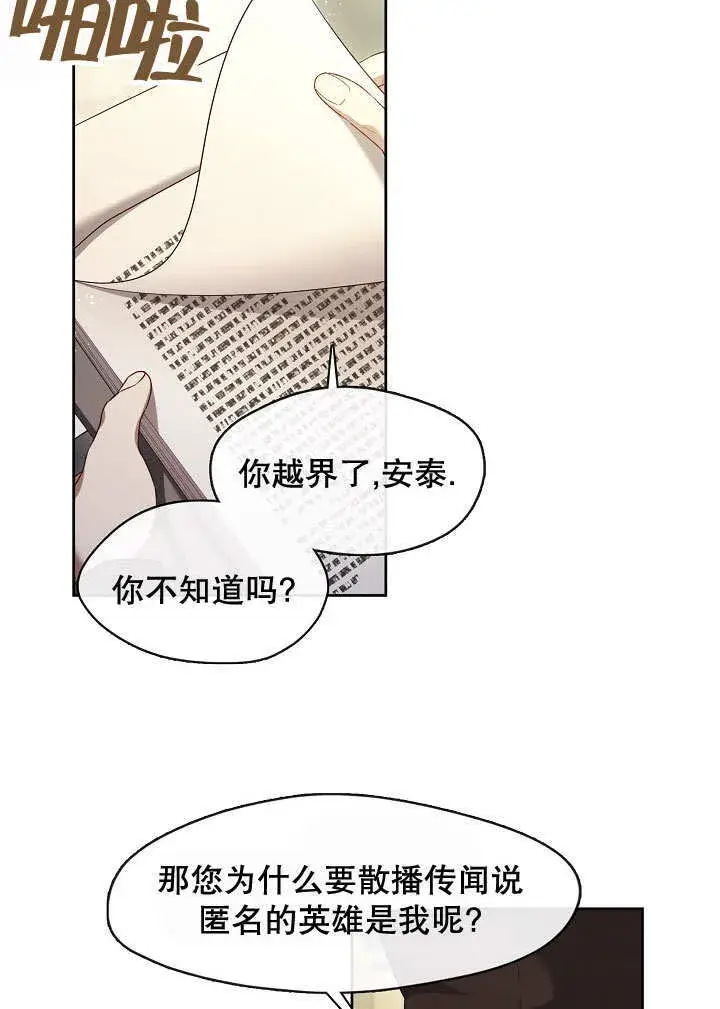 漫画《S级猎头不想成为反派公女》第38话第3张图