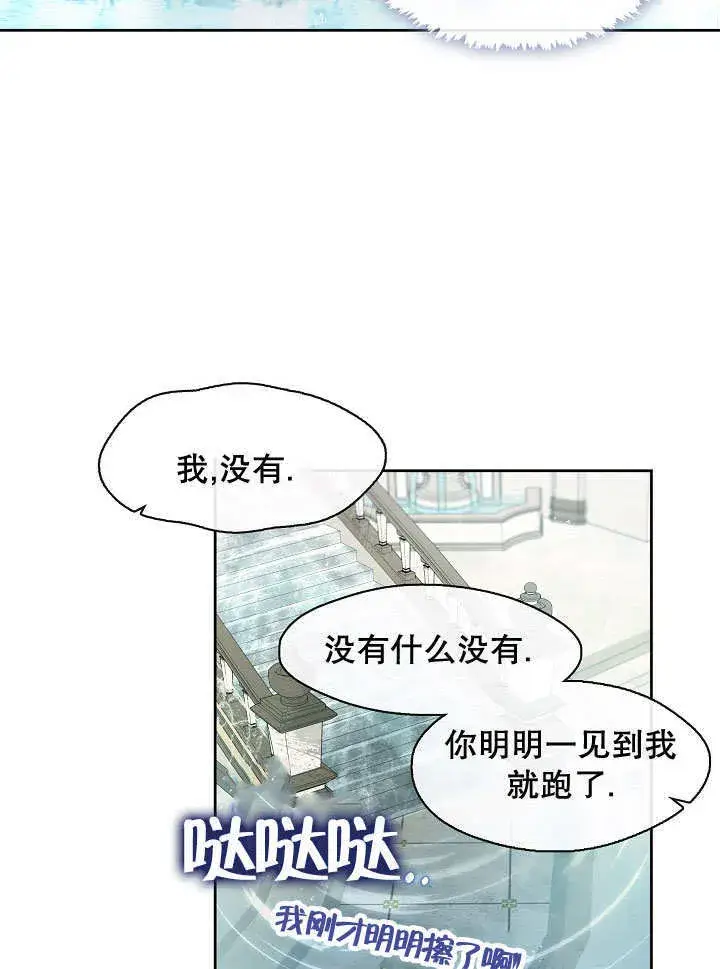 漫画《S级猎头不想成为反派公女》第38话第39张图