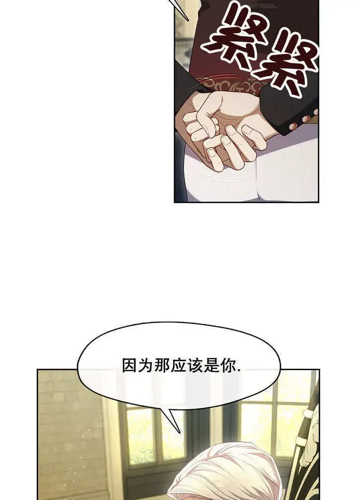 漫画《S级猎头不想成为反派公女》第38话第4张图