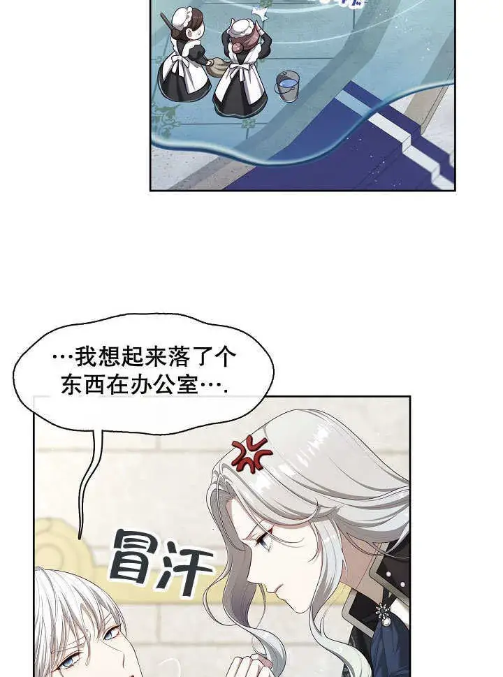 漫画《S级猎头不想成为反派公女》第38话第40张图