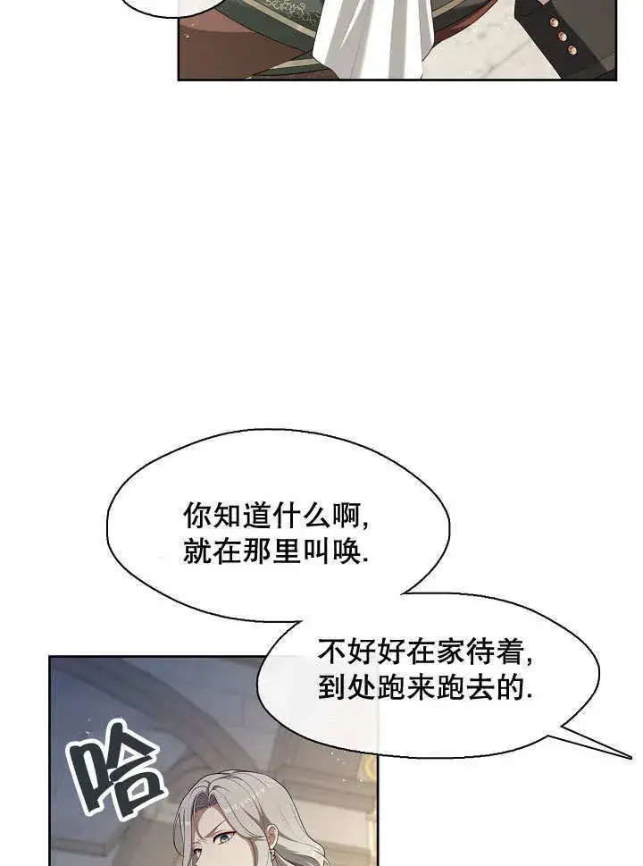 漫画《S级猎头不想成为反派公女》第38话第44张图