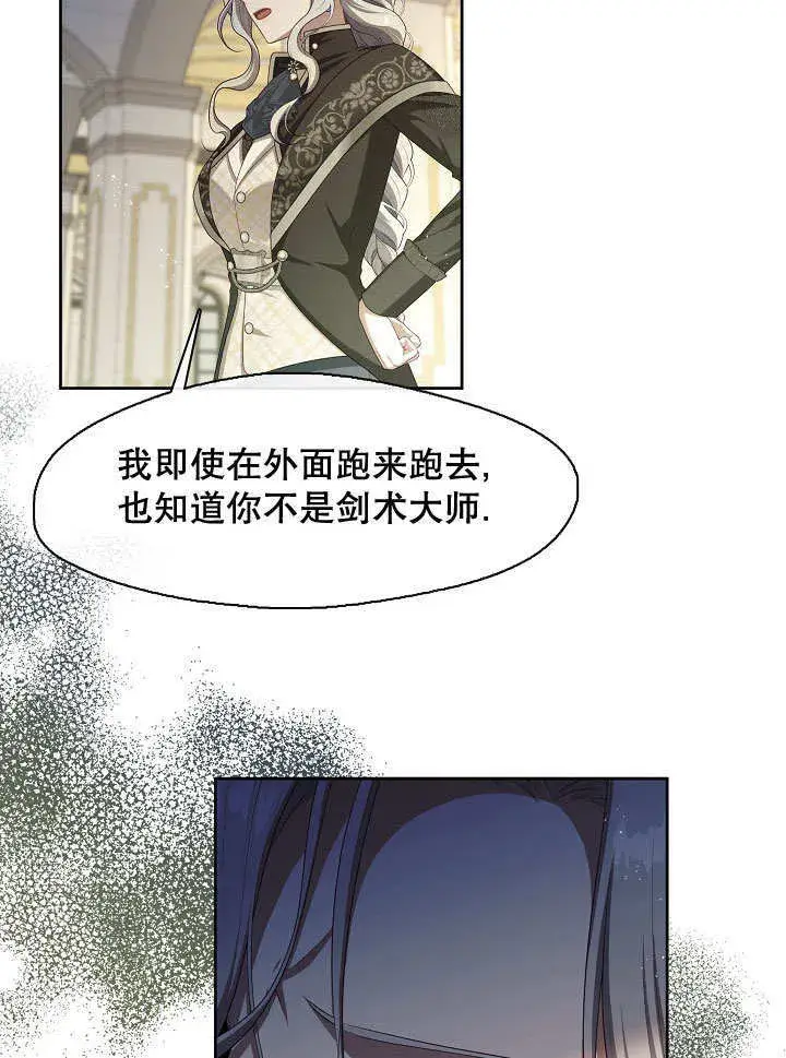 漫画《S级猎头不想成为反派公女》第38话第45张图
