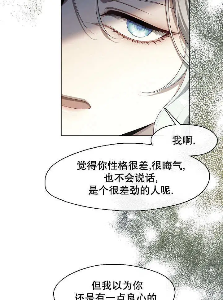 漫画《S级猎头不想成为反派公女》第38话第46张图