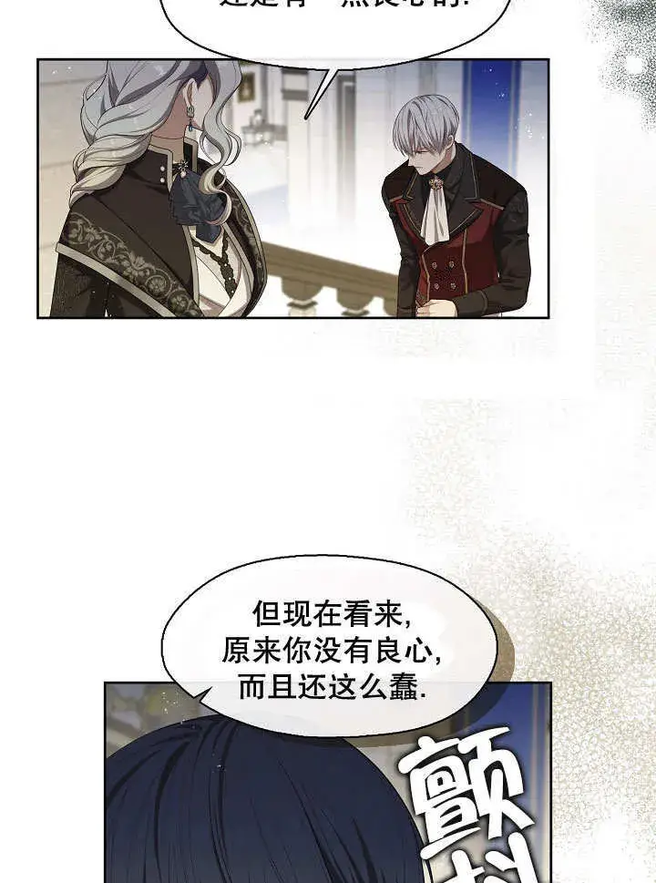 漫画《S级猎头不想成为反派公女》第38话第47张图