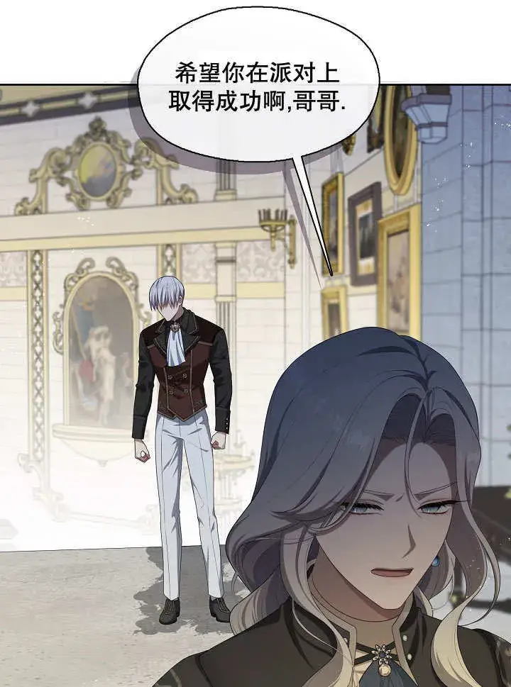 漫画《S级猎头不想成为反派公女》第38话第49张图