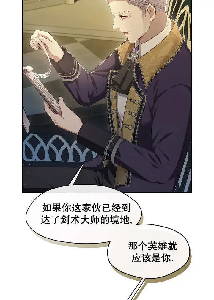漫画《S级猎头不想成为反派公女》第38话第5张图