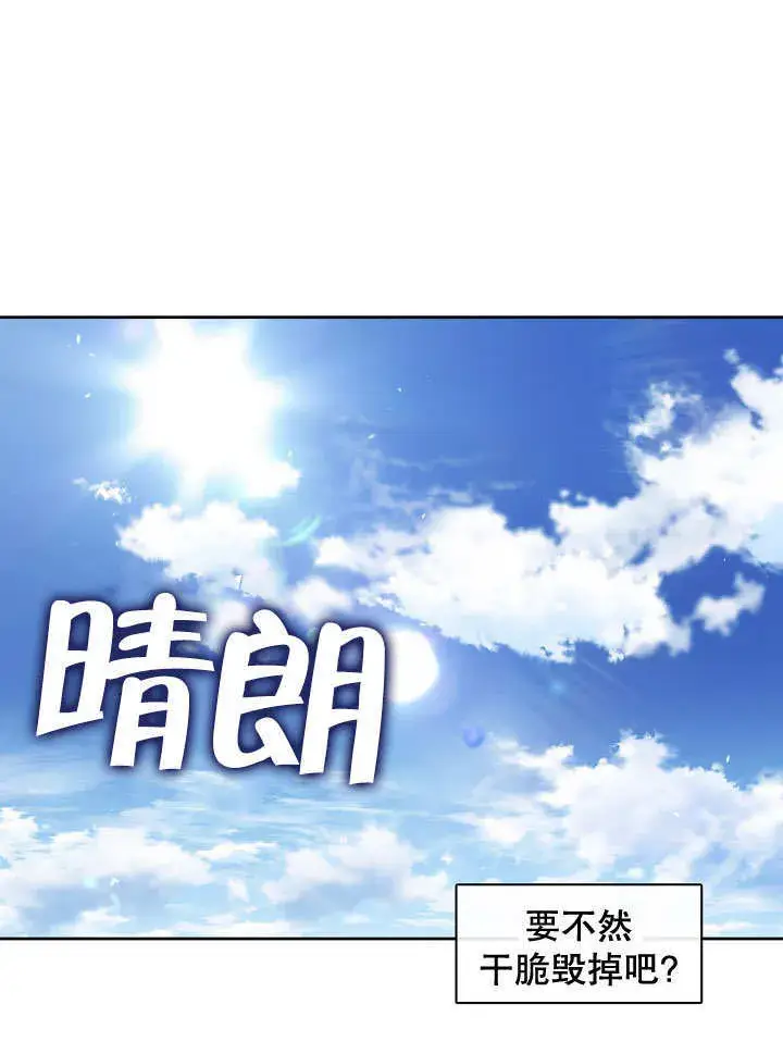漫画《S级猎头不想成为反派公女》第38话第52张图