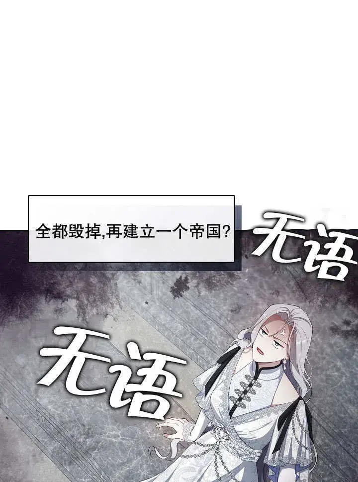 漫画《S级猎头不想成为反派公女》第38话第53张图