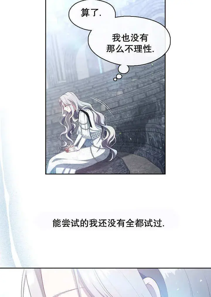漫画《S级猎头不想成为反派公女》第38话第56张图