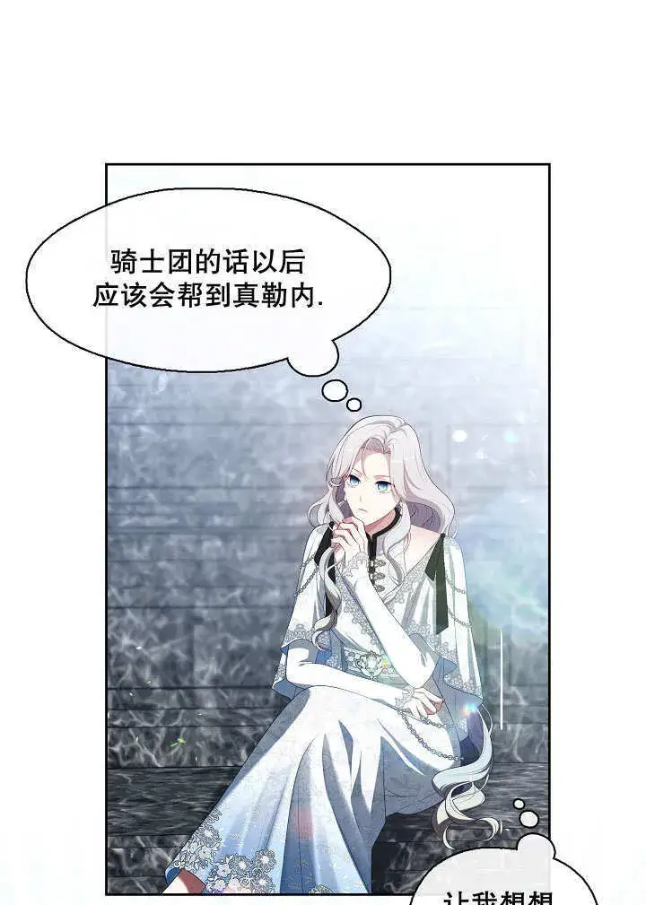 漫画《S级猎头不想成为反派公女》第38话第59张图