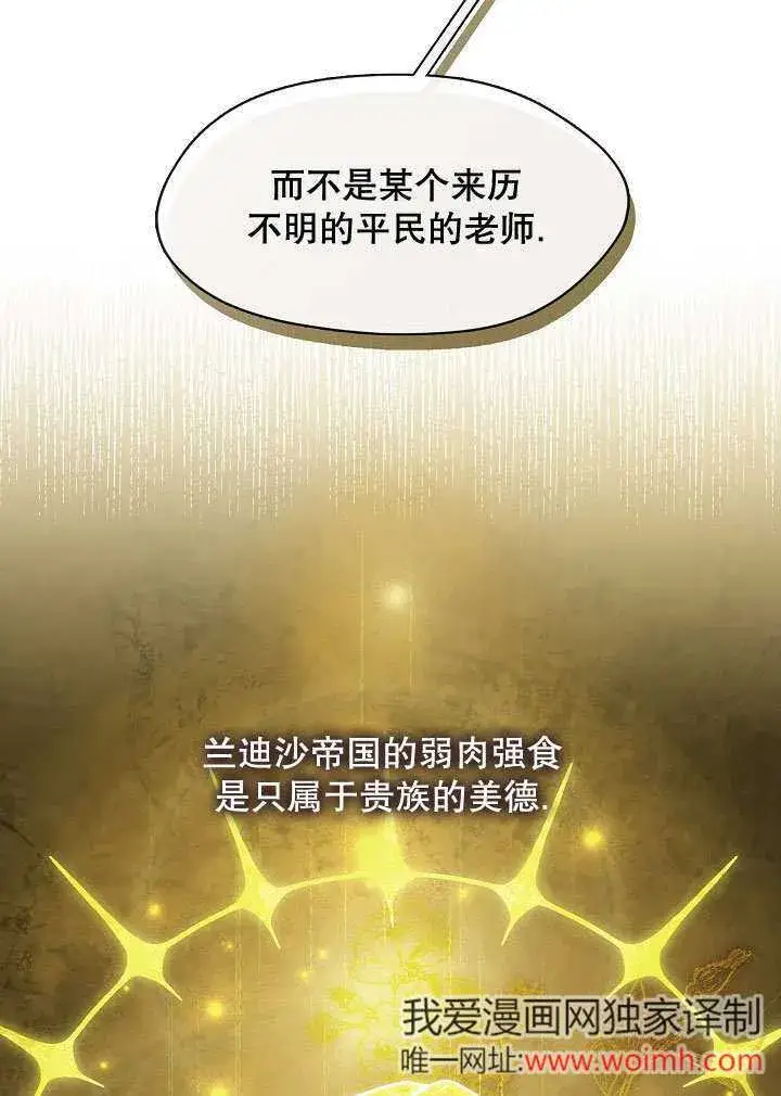 漫画《S级猎头不想成为反派公女》第38话第6张图