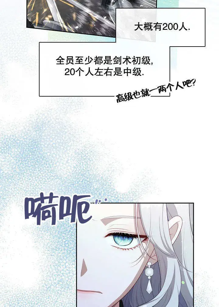 漫画《S级猎头不想成为反派公女》第38话第61张图