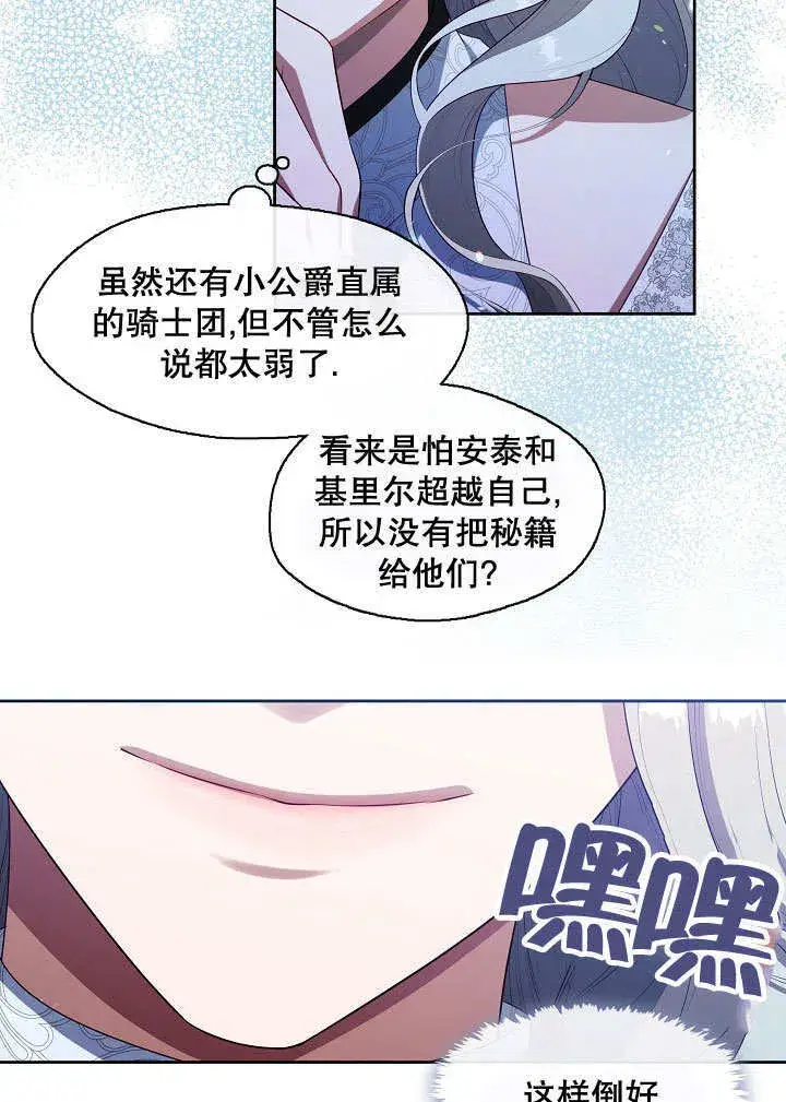 漫画《S级猎头不想成为反派公女》第38话第62张图
