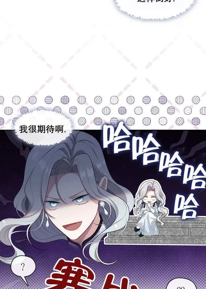漫画《S级猎头不想成为反派公女》第38话第63张图