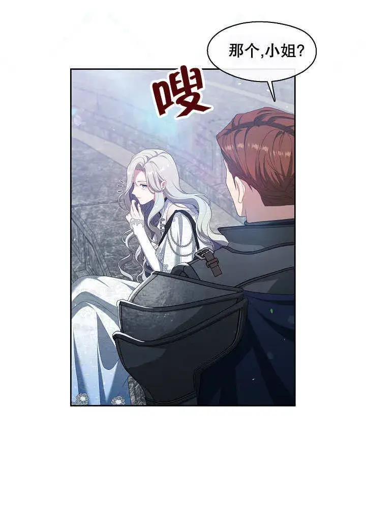 漫画《S级猎头不想成为反派公女》第38话第65张图