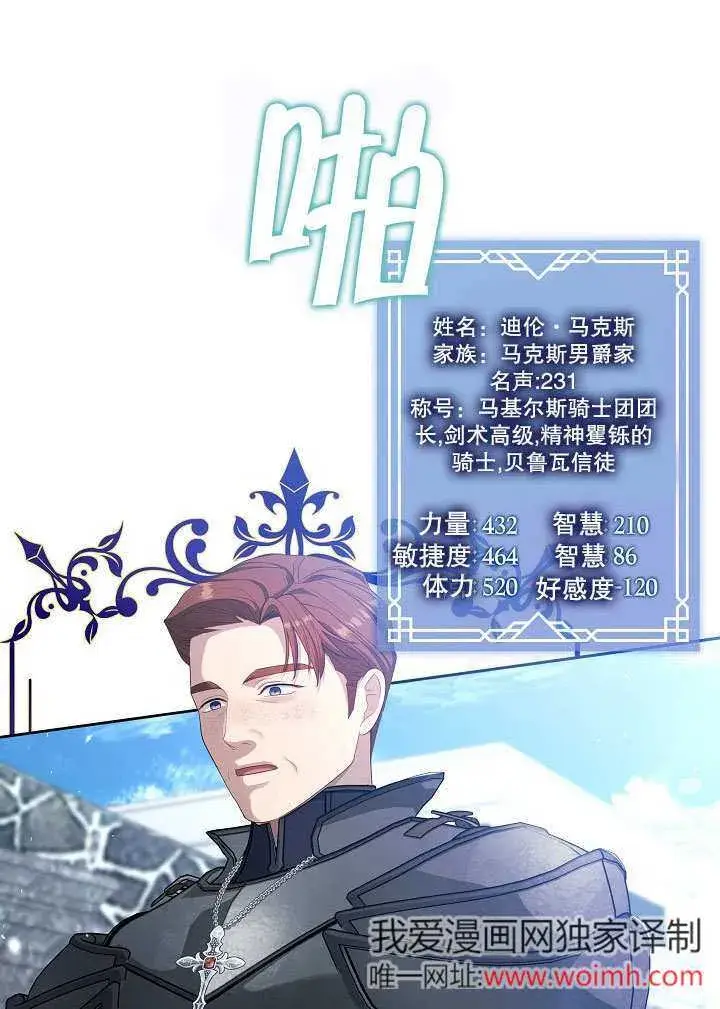漫画《S级猎头不想成为反派公女》第38话第66张图