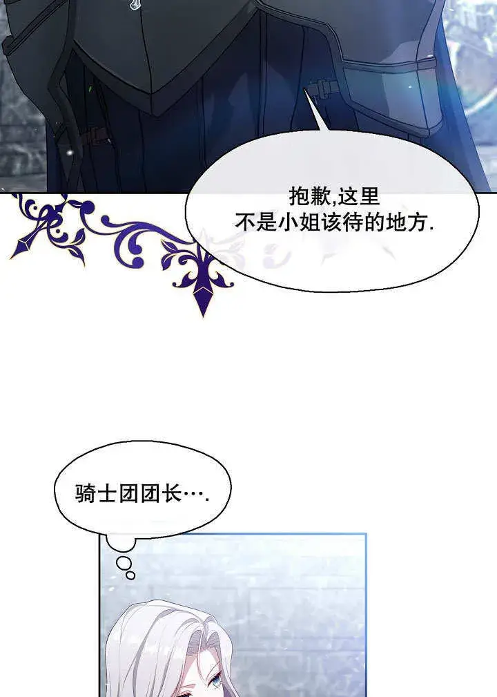 漫画《S级猎头不想成为反派公女》第38话第67张图