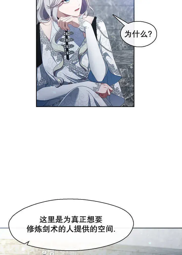 漫画《S级猎头不想成为反派公女》第38话第68张图
