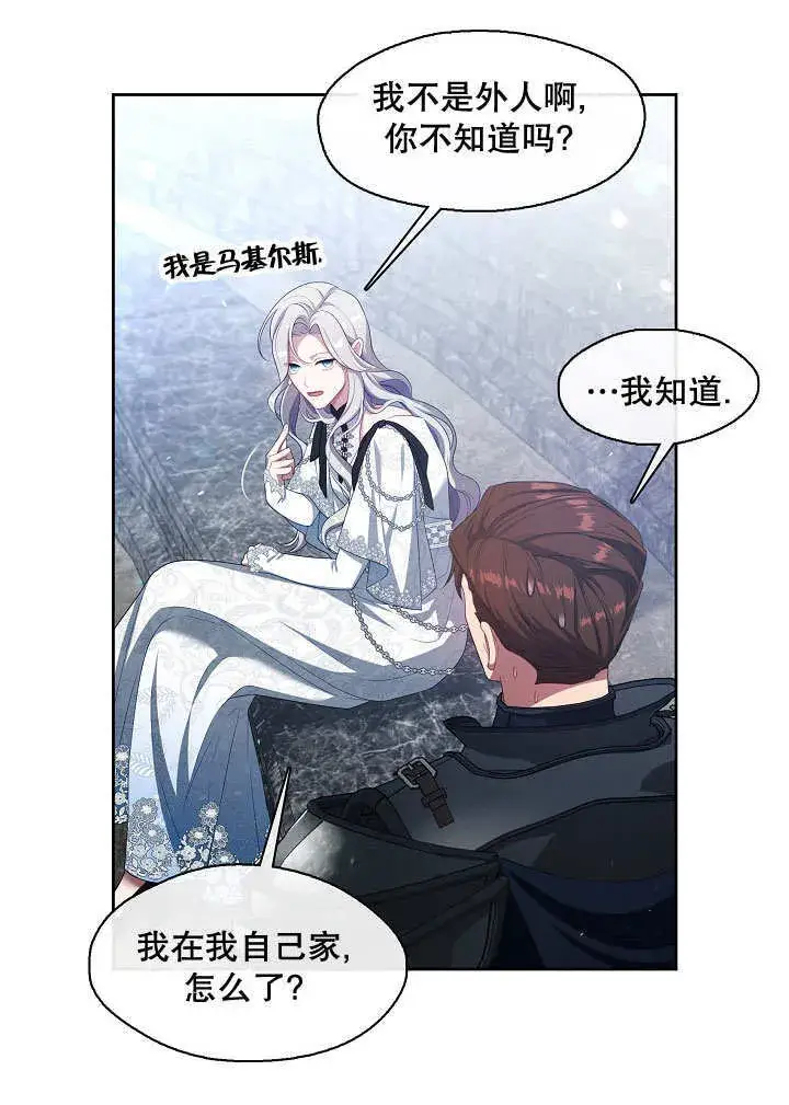漫画《S级猎头不想成为反派公女》第38话第70张图