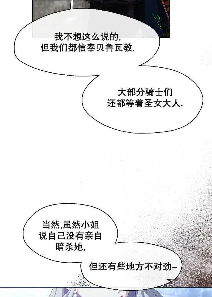 漫画《S级猎头不想成为反派公女》第38话第72张图