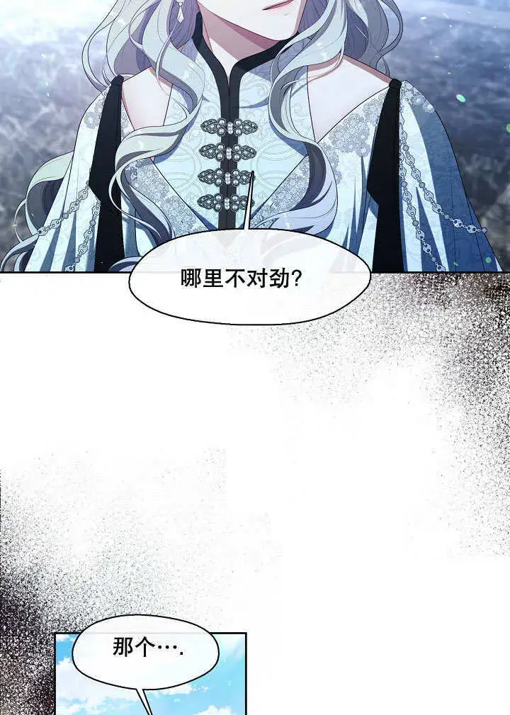 漫画《S级猎头不想成为反派公女》第38话第73张图