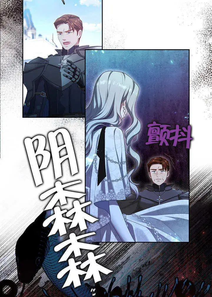 漫画《S级猎头不想成为反派公女》第38话第74张图