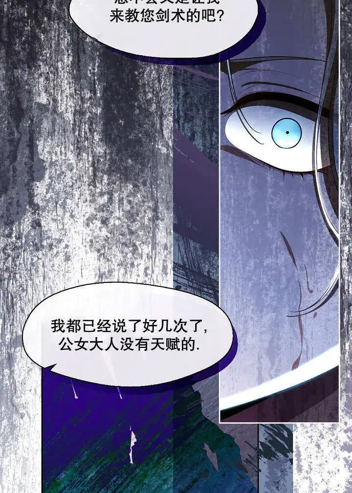 漫画《S级猎头不想成为反派公女》第38话第78张图