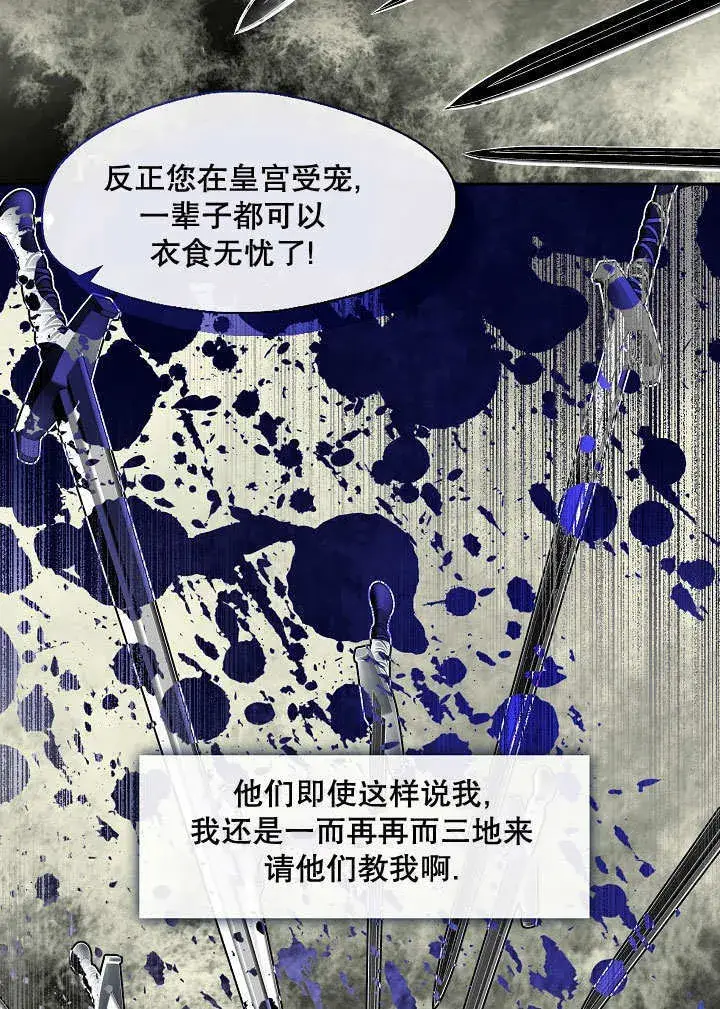 漫画《S级猎头不想成为反派公女》第38话第81张图
